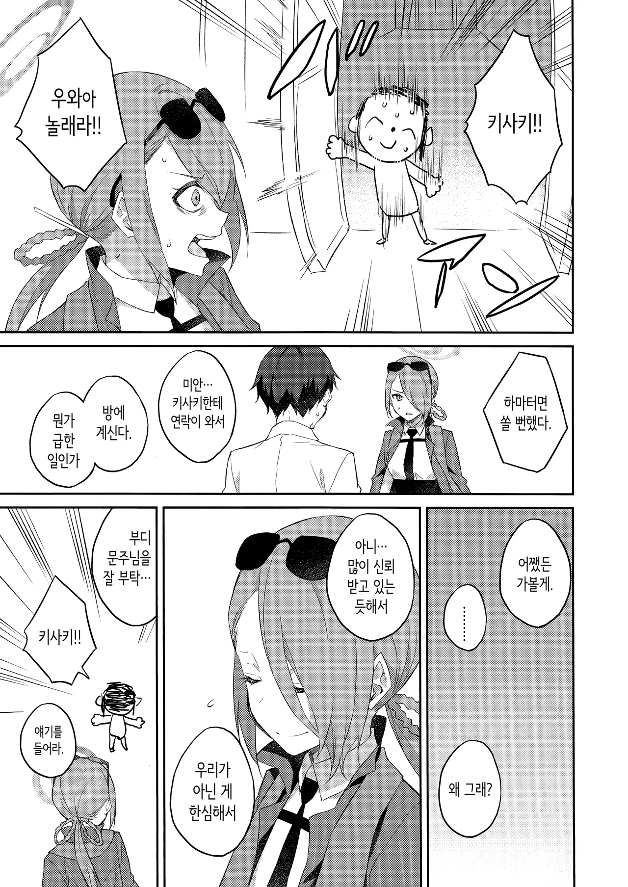 (C105) [Free Style (Mikaze Takashi)] Yuu Chou Hana | 유접화 (Blue Archive) [Korean] 이미지 번호 16