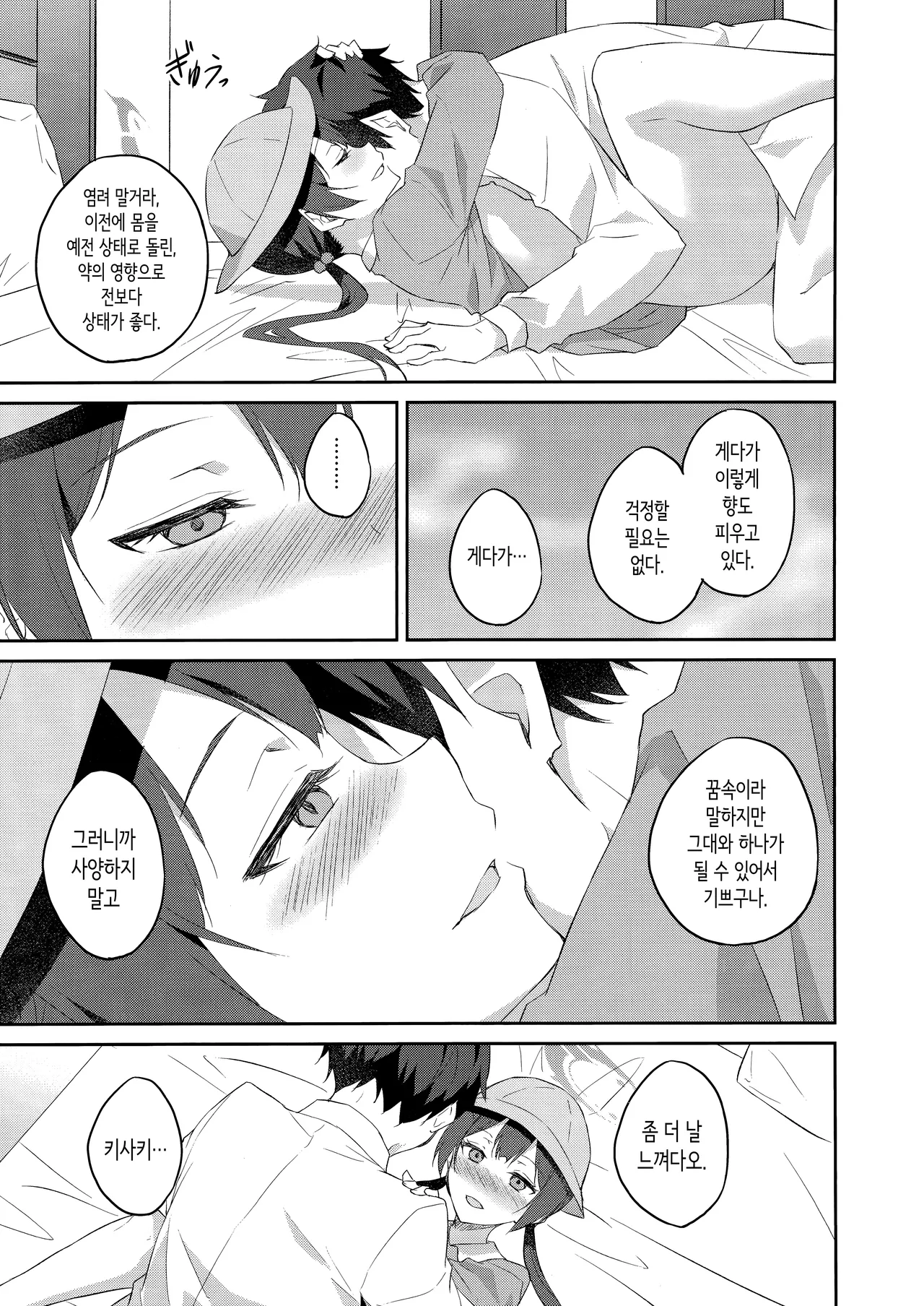 (C105) [Free Style (Mikaze Takashi)] Yuu Chou Hana | 유접화 (Blue Archive) [Korean] 이미지 번호 26