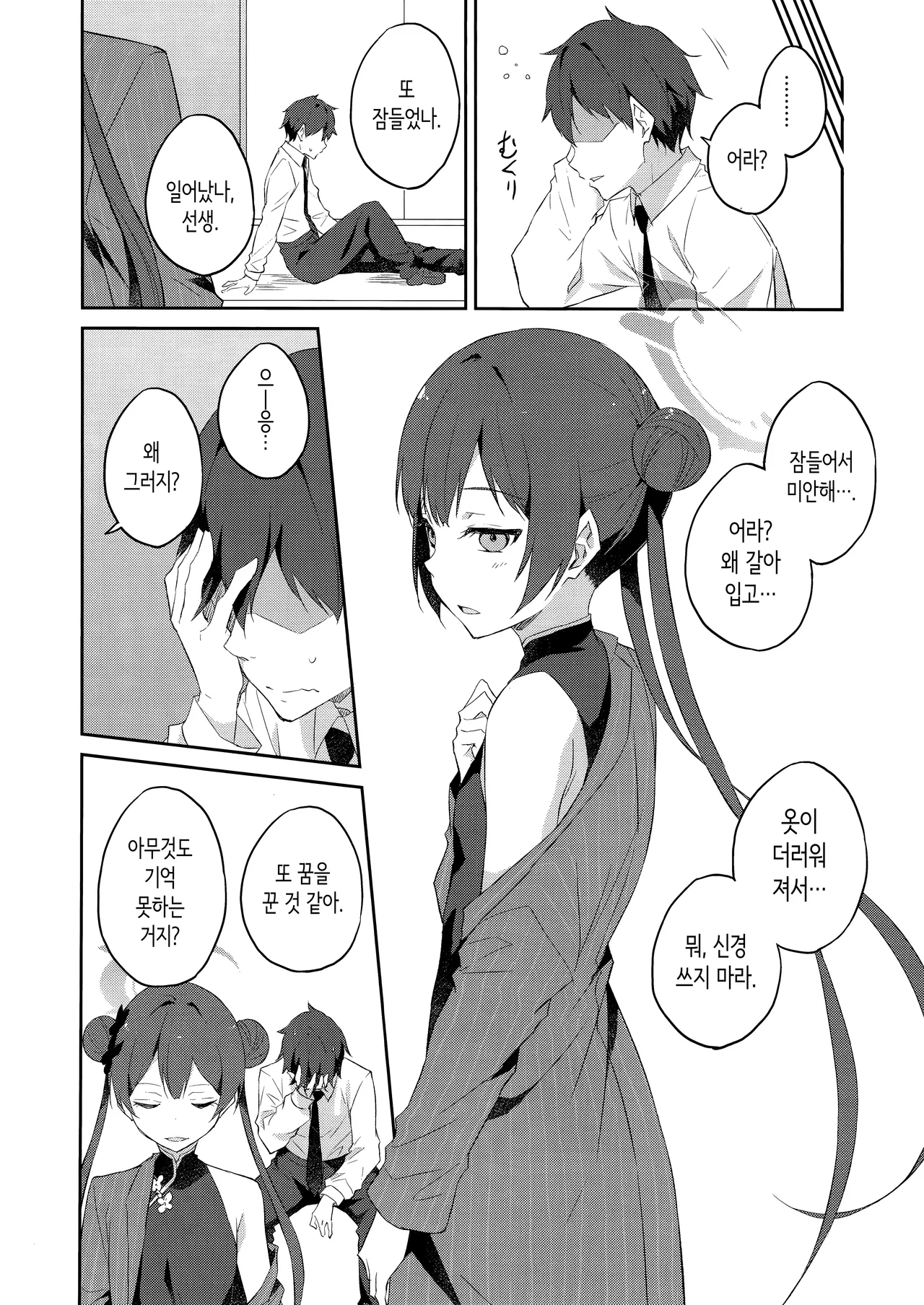 (C105) [Free Style (Mikaze Takashi)] Yuu Chou Hana | 유접화 (Blue Archive) [Korean] 이미지 번호 31