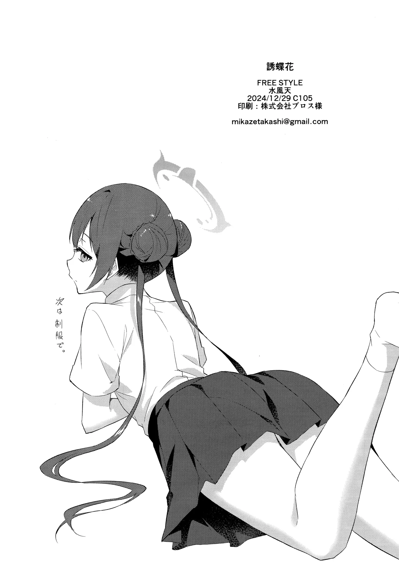 (C105) [Free Style (Mikaze Takashi)] Yuu Chou Hana | 유접화 (Blue Archive) [Korean] 이미지 번호 33