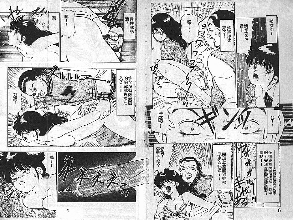 [Doi Yasutaka] Tousatsu - The Steal a Glance [Chinese] [Incomplete] 이미지 번호 2