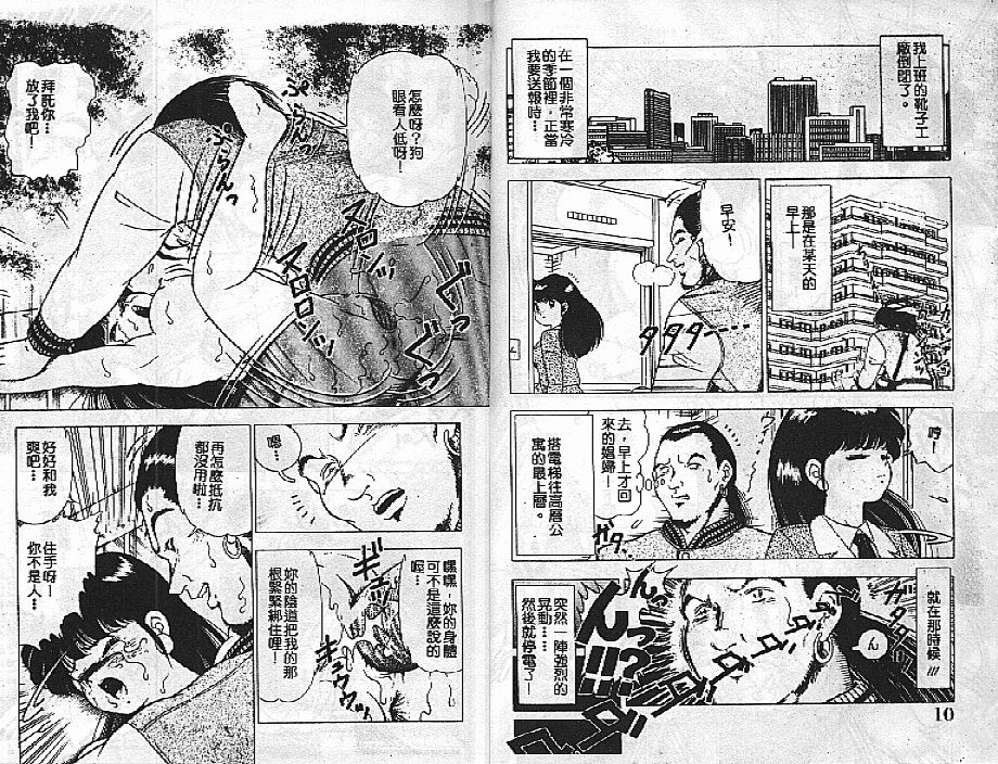 [Doi Yasutaka] Tousatsu - The Steal a Glance [Chinese] [Incomplete] 이미지 번호 5