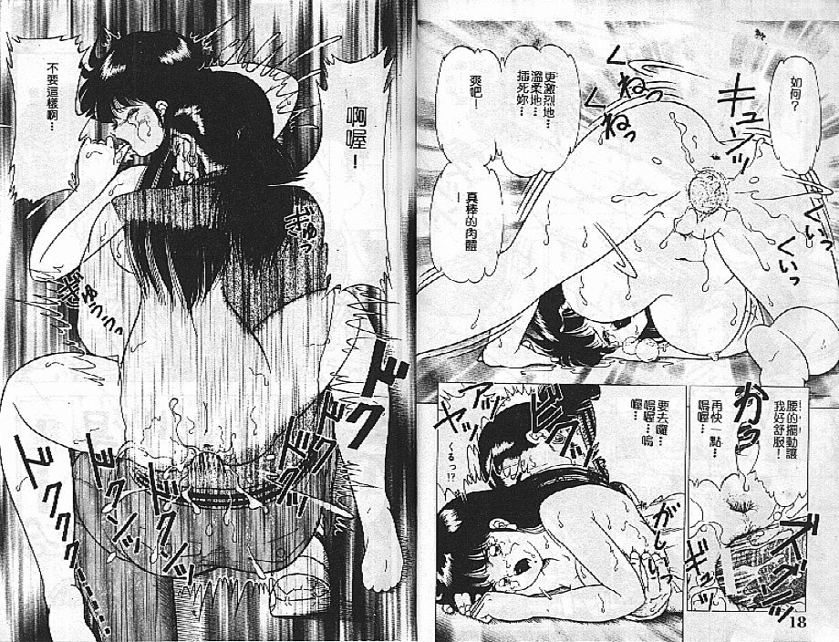 [Doi Yasutaka] Tousatsu - The Steal a Glance [Chinese] [Incomplete] 이미지 번호 7