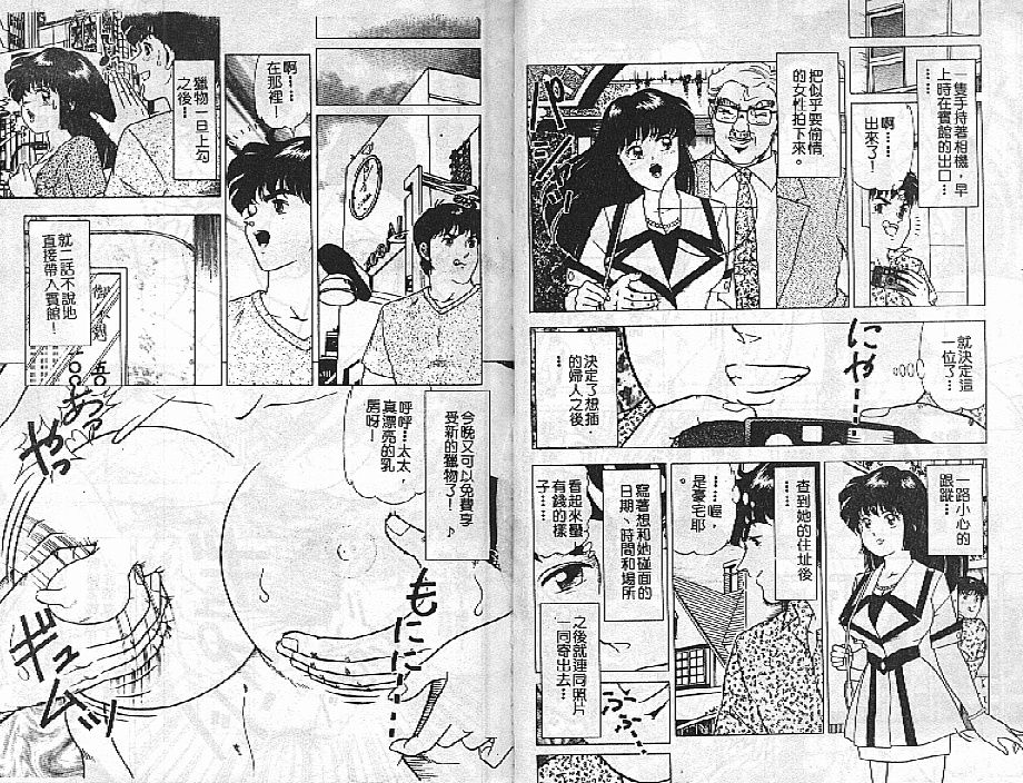 [Doi Yasutaka] Tousatsu - The Steal a Glance [Chinese] [Incomplete] 이미지 번호 20