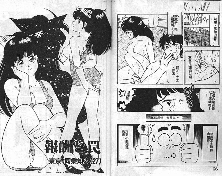 [Doi Yasutaka] Tousatsu - The Steal a Glance [Chinese] [Incomplete] 이미지 번호 26