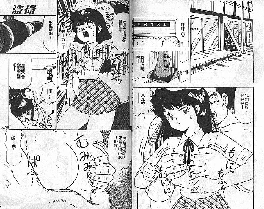 [Doi Yasutaka] Tousatsu - The Steal a Glance [Chinese] [Incomplete] 이미지 번호 36