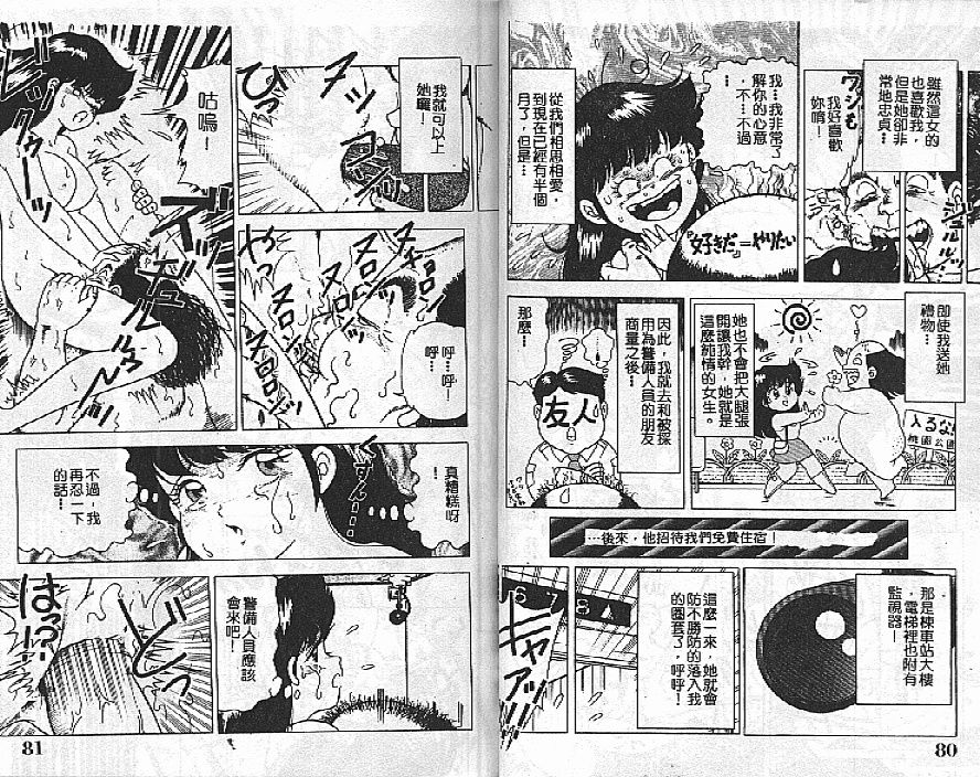 [Doi Yasutaka] Tousatsu - The Steal a Glance [Chinese] [Incomplete] 이미지 번호 38