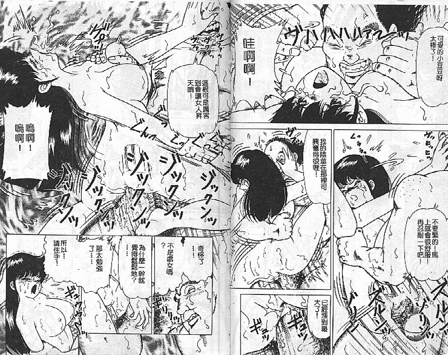 [Doi Yasutaka] Tousatsu - The Steal a Glance [Chinese] [Incomplete] 이미지 번호 40