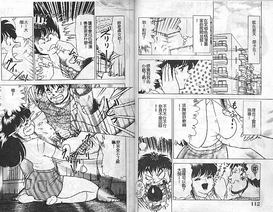 [Doi Yasutaka] Tousatsu - The Steal a Glance [Chinese] [Incomplete] 이미지 번호 54