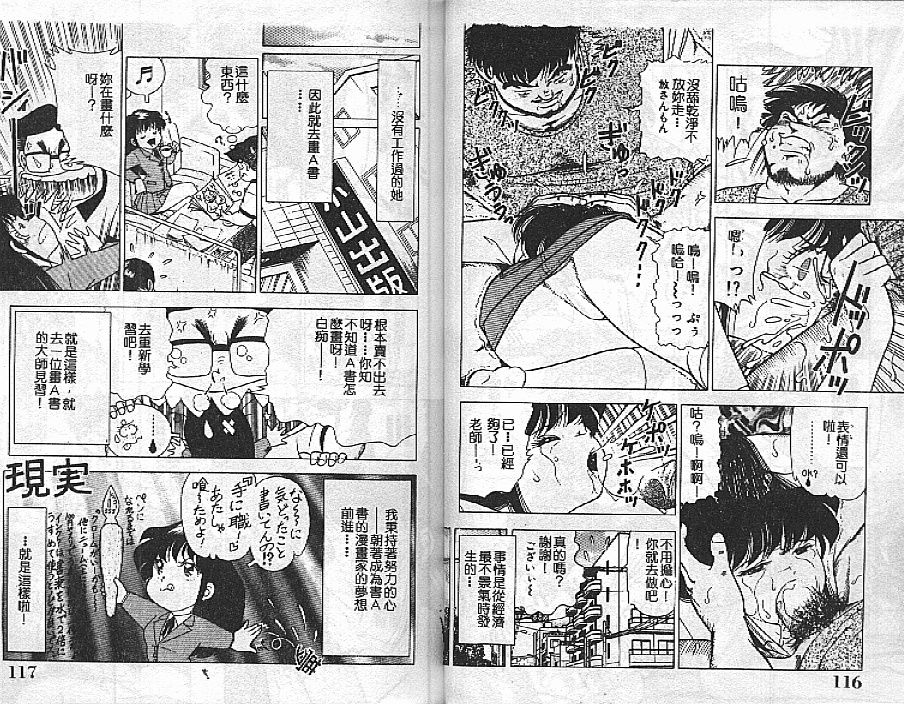 [Doi Yasutaka] Tousatsu - The Steal a Glance [Chinese] [Incomplete] 이미지 번호 56