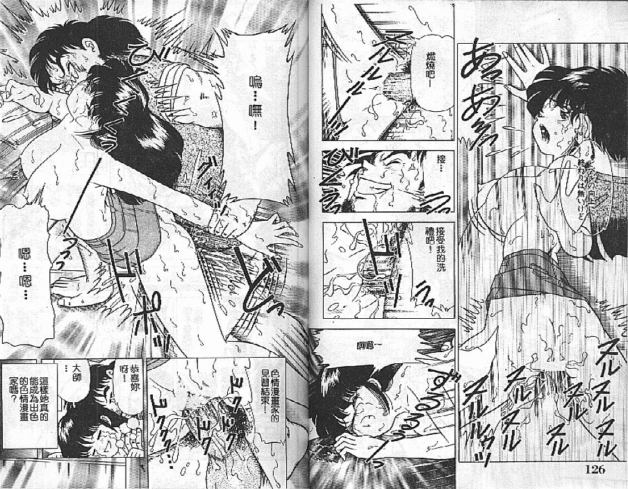 [Doi Yasutaka] Tousatsu - The Steal a Glance [Chinese] [Incomplete] 이미지 번호 61