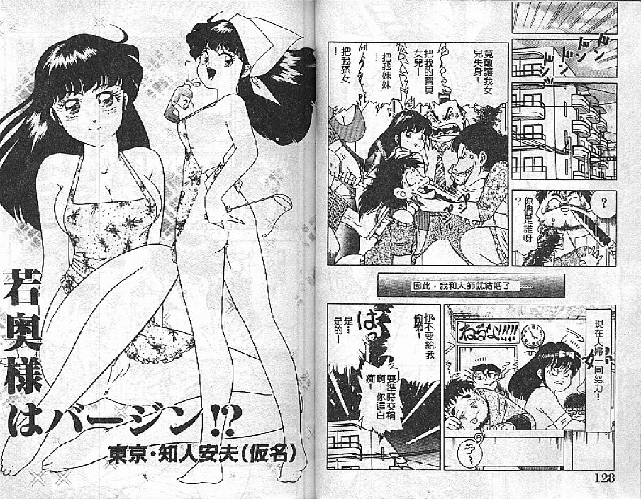 [Doi Yasutaka] Tousatsu - The Steal a Glance [Chinese] [Incomplete] 이미지 번호 62