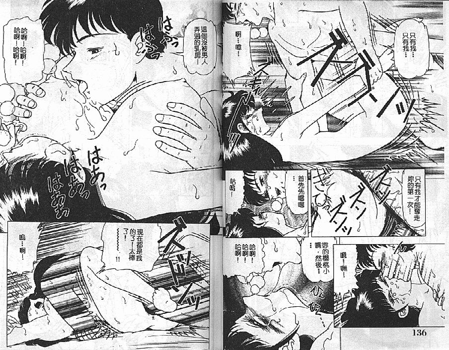 [Doi Yasutaka] Tousatsu - The Steal a Glance [Chinese] [Incomplete] 이미지 번호 66