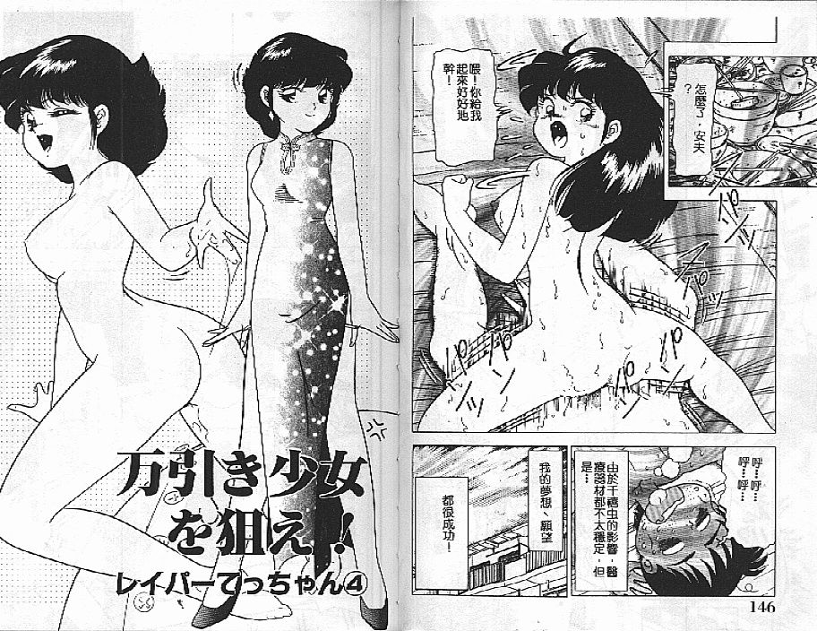 [Doi Yasutaka] Tousatsu - The Steal a Glance [Chinese] [Incomplete] 이미지 번호 71