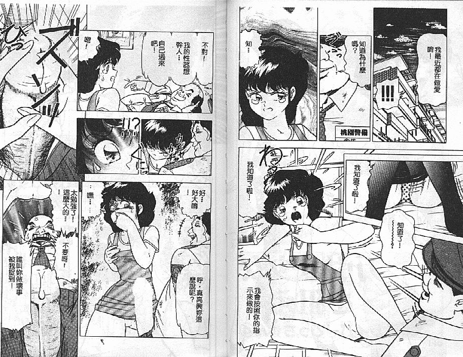 [Doi Yasutaka] Tousatsu - The Steal a Glance [Chinese] [Incomplete] 이미지 번호 72