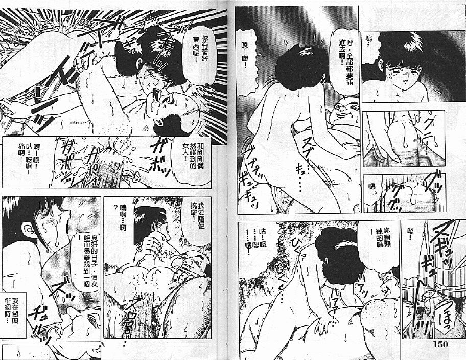 [Doi Yasutaka] Tousatsu - The Steal a Glance [Chinese] [Incomplete] 이미지 번호 73