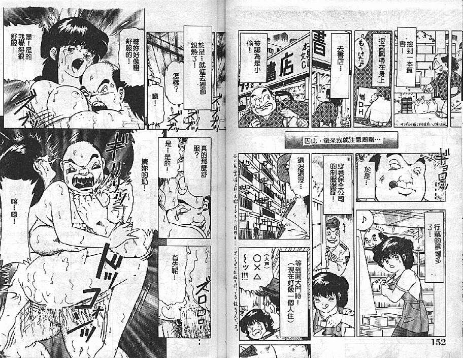 [Doi Yasutaka] Tousatsu - The Steal a Glance [Chinese] [Incomplete] 이미지 번호 74