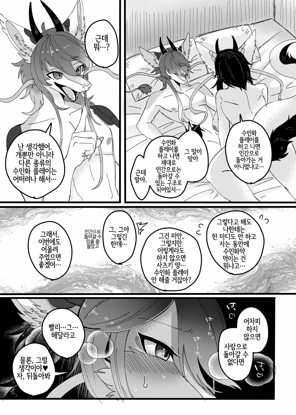 [Lassie] Juuka Play Hachurui koubi hen [Korean] [LWND] Bildnummer 3