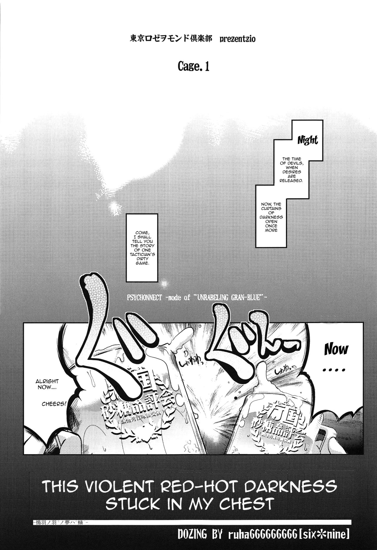 (COMIC1☆13) [Tokyo-Rozewomond Club (ruha69)] Bankoku Satou Hinpyoukai (Granblue Fantasy) [English] [Doujins.com] 图片编号 4