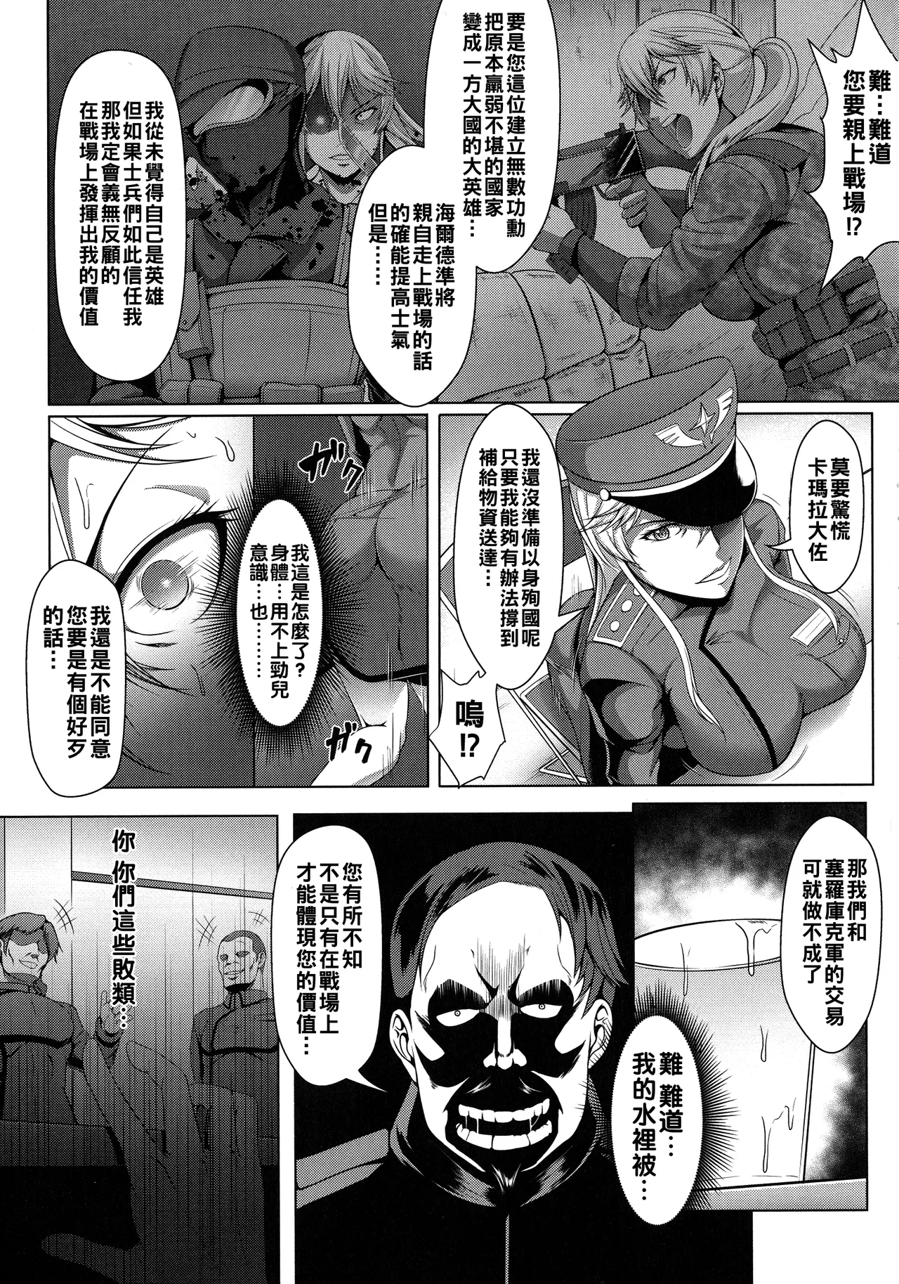 [Kuro Fn] Mesubuta Tenrakuroku Ch. 1-7 [Chinese] Bildnummer 29