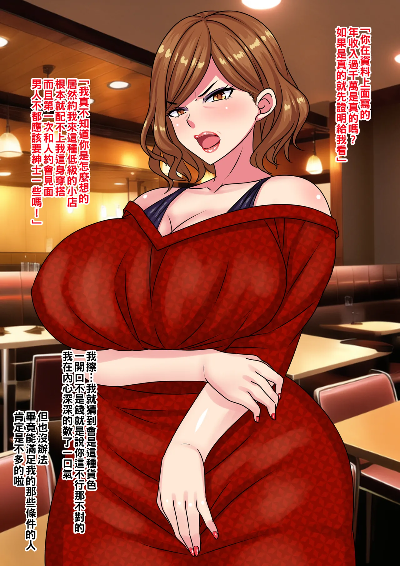 [割り箸効果] ハメ潰す前提で行き遅れヒステリーおばさんと結婚してみた結果 part1（Chinese） numero di immagine  2