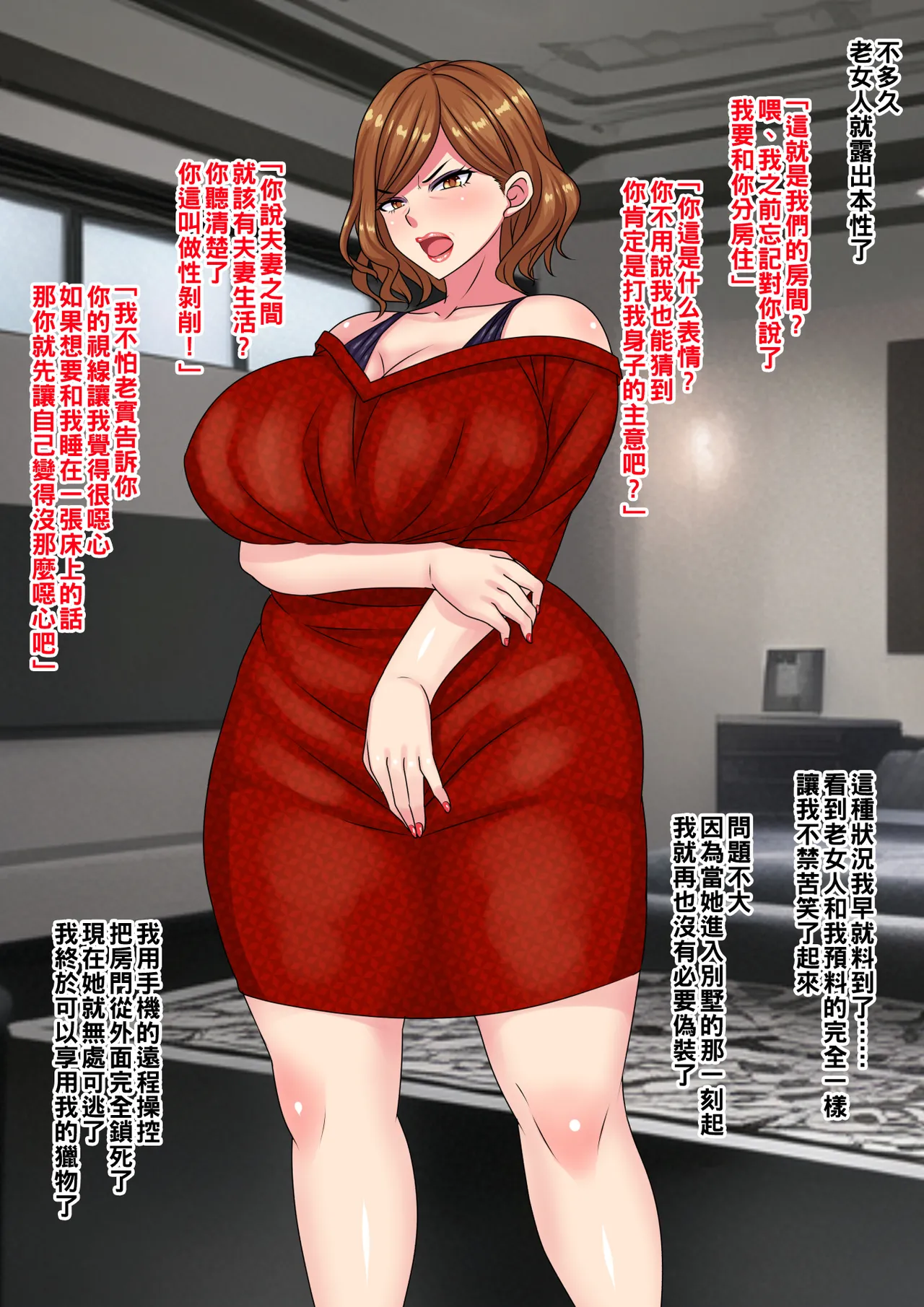 [割り箸効果] ハメ潰す前提で行き遅れヒステリーおばさんと結婚してみた結果 part1（Chinese） numero di immagine  16