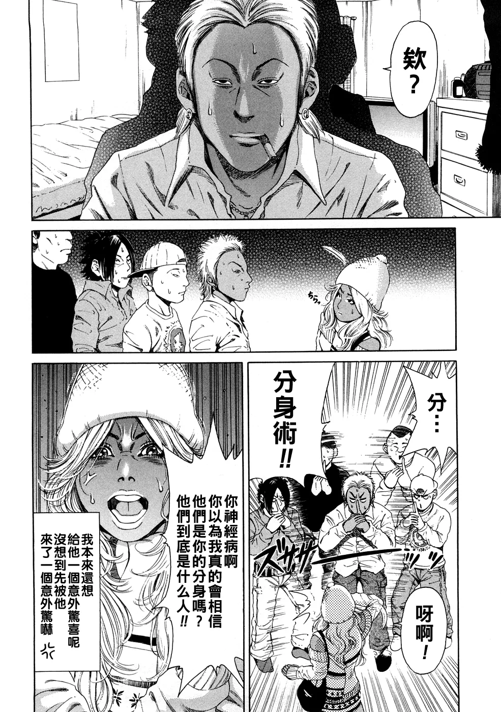 [TAKUMI] Sugarless Bitter (Kuro Gal @ Jitsuyou-ka Keikaku) [Chinese] image number 4