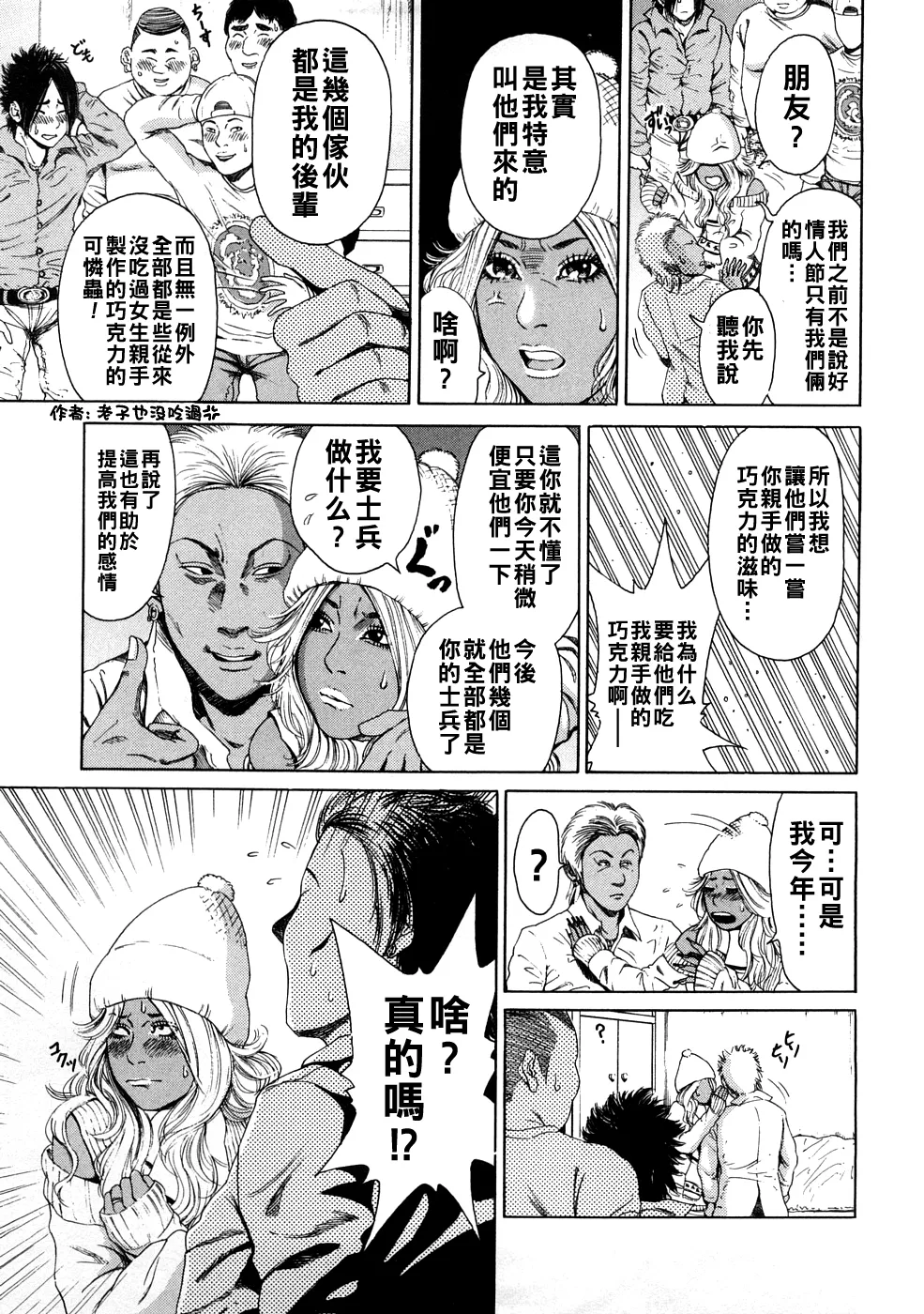 [TAKUMI] Sugarless Bitter (Kuro Gal @ Jitsuyou-ka Keikaku) [Chinese] image number 5