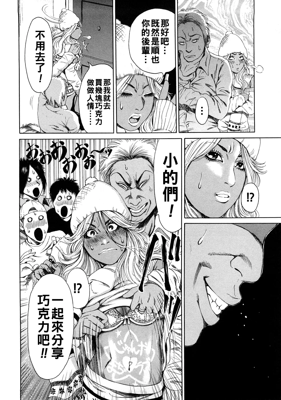 [TAKUMI] Sugarless Bitter (Kuro Gal @ Jitsuyou-ka Keikaku) [Chinese] image number 6