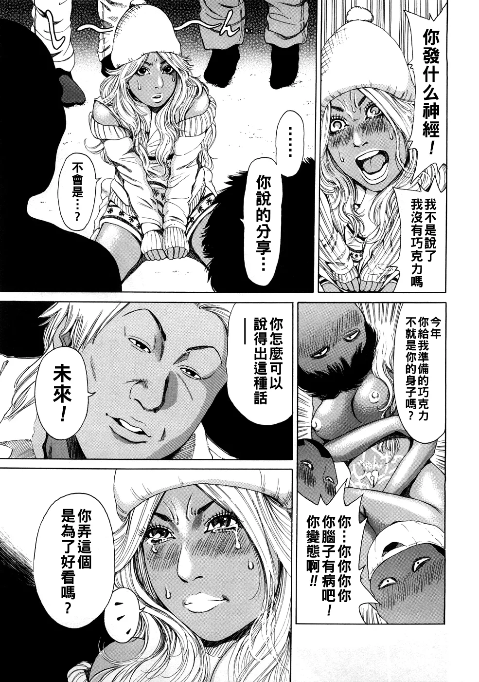 [TAKUMI] Sugarless Bitter (Kuro Gal @ Jitsuyou-ka Keikaku) [Chinese] image number 7