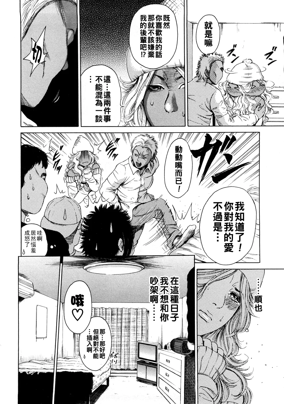 [TAKUMI] Sugarless Bitter (Kuro Gal @ Jitsuyou-ka Keikaku) [Chinese] image number 8