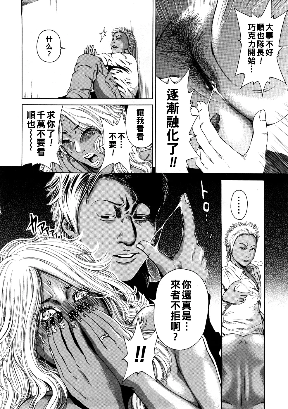 [TAKUMI] Sugarless Bitter (Kuro Gal @ Jitsuyou-ka Keikaku) [Chinese] image number 12