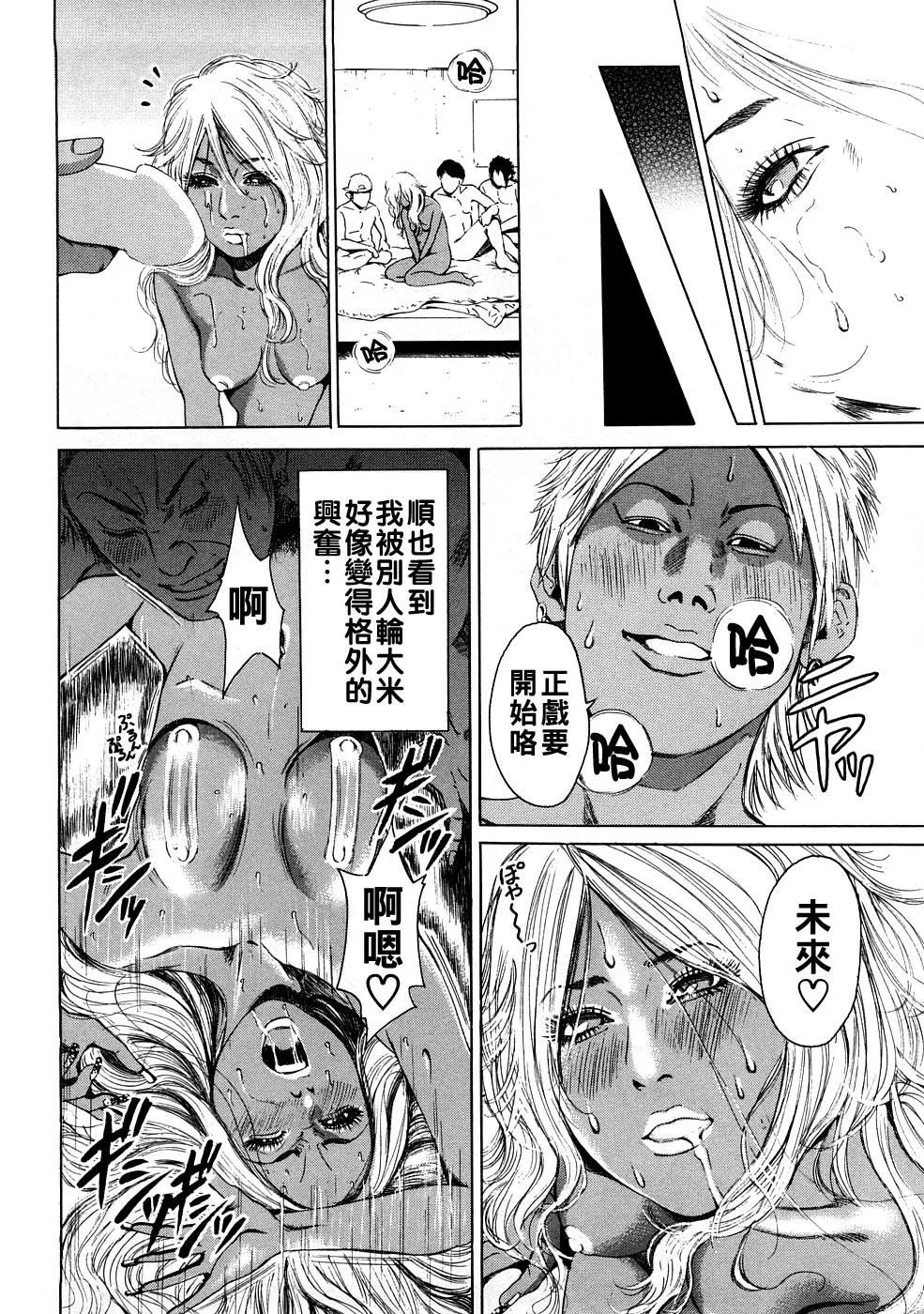 [TAKUMI] Sugarless Bitter (Kuro Gal @ Jitsuyou-ka Keikaku) [Chinese] image number 20