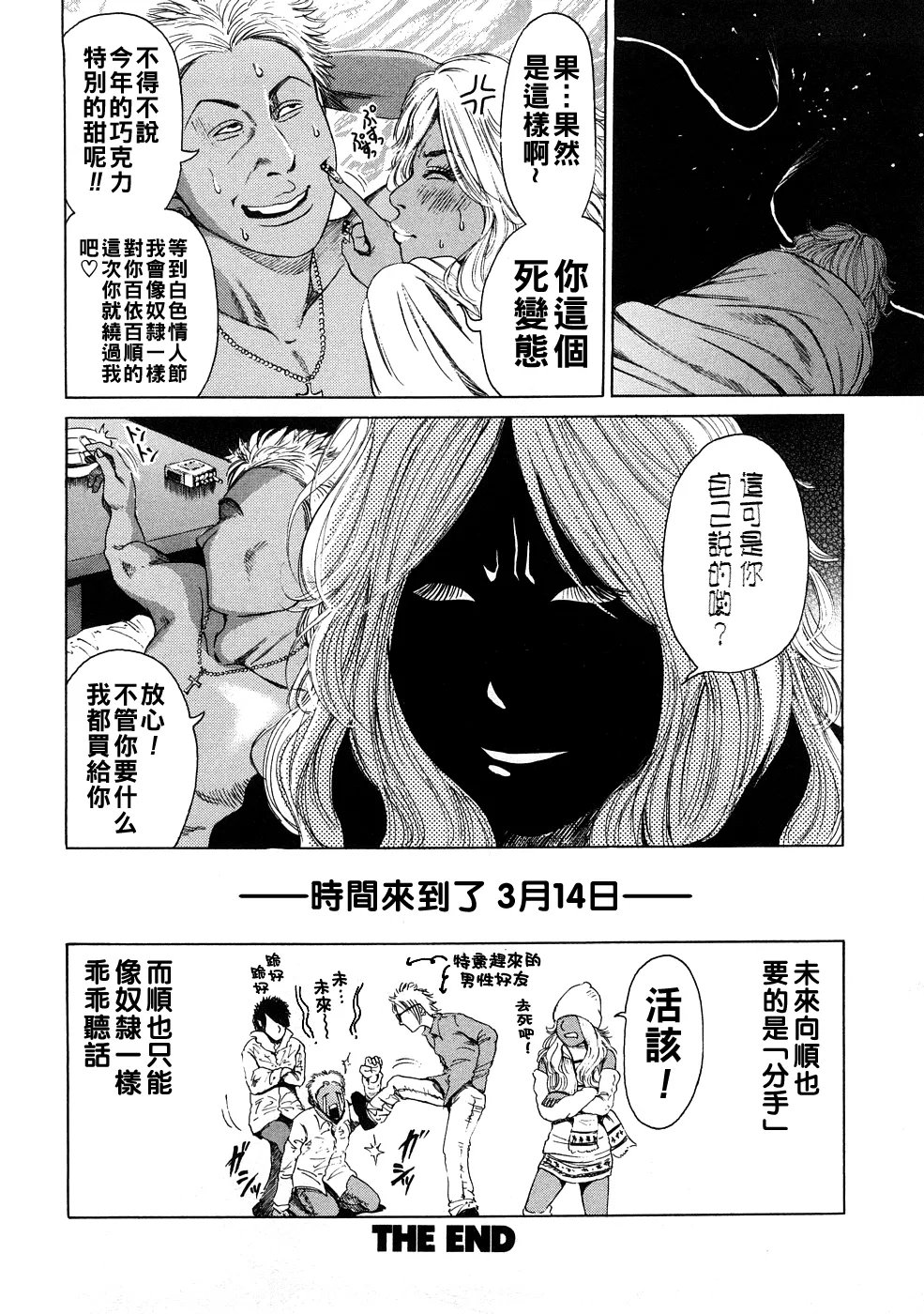 [TAKUMI] Sugarless Bitter (Kuro Gal @ Jitsuyou-ka Keikaku) [Chinese] image number 24