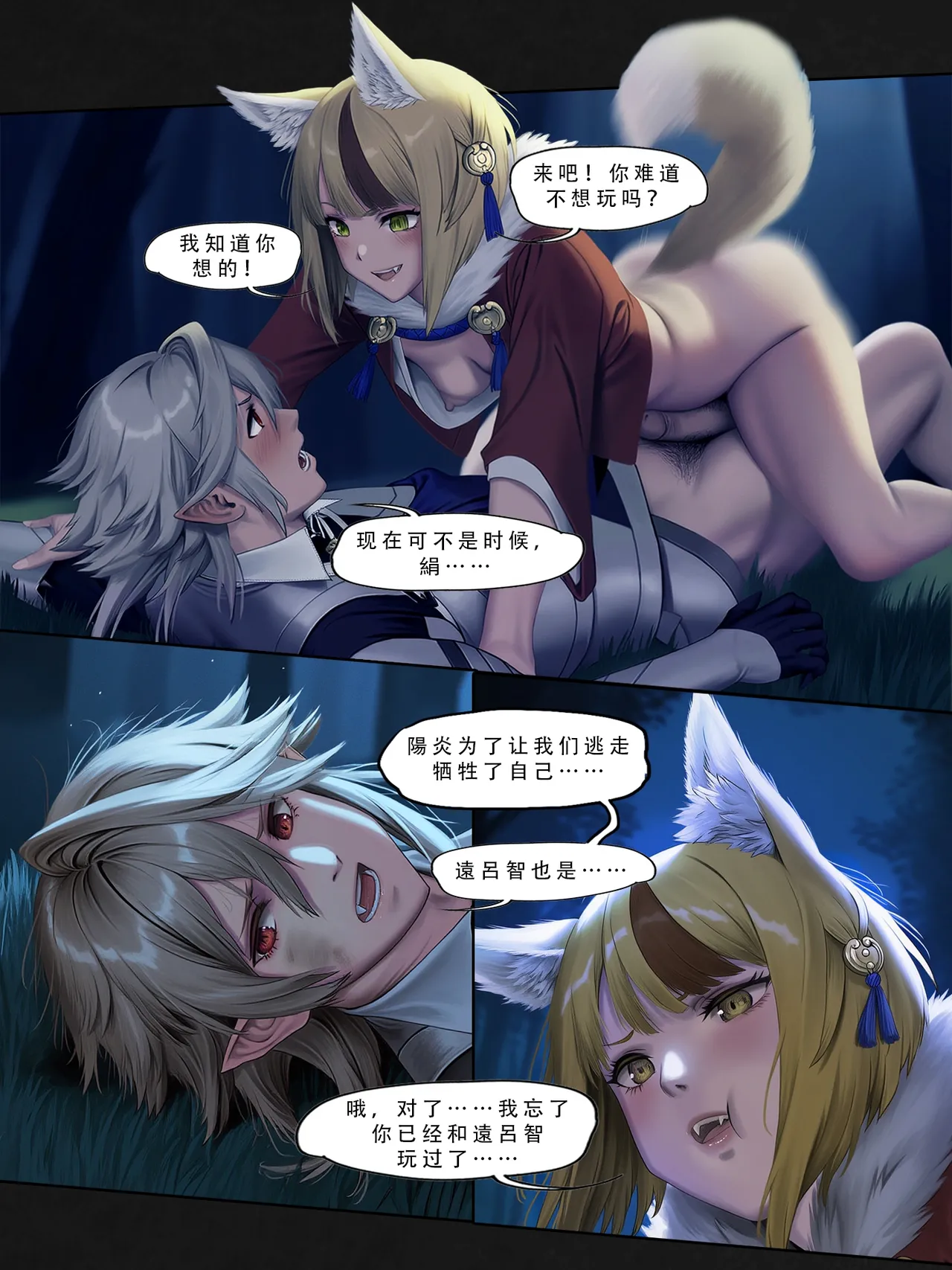 忍者驯服记 2 ：《火焰纹章：命运》同人 [FEFanatica/人智辅助] (第二章，第1部分) [Chinese] [五莲汉化] numero di immagine  9