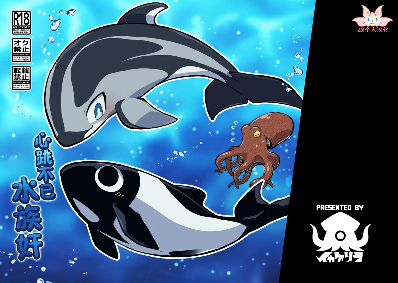 [Ika Guerrilla (Kageyama)] Dokidoki Suizokukan | 心跳不已水族奸 [Chinese] [ZX个人汉化] [Digital] numero di immagine  1