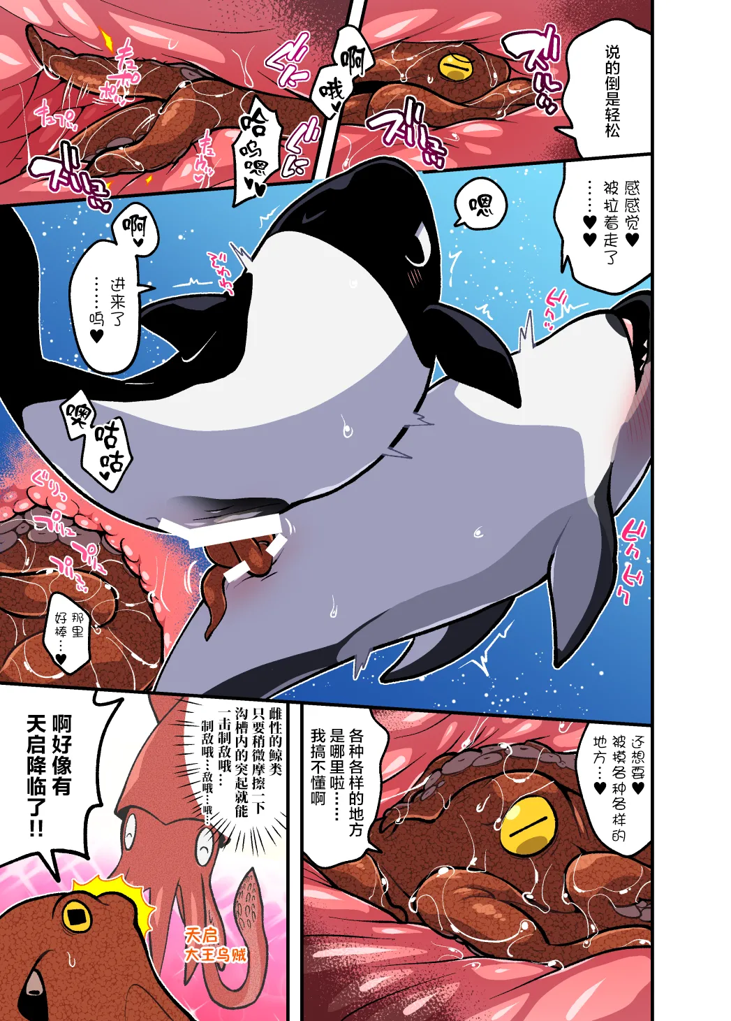 [Ika Guerrilla (Kageyama)] Dokidoki Suizokukan | 心跳不已水族奸 [Chinese] [ZX个人汉化] [Digital] numero di immagine  6