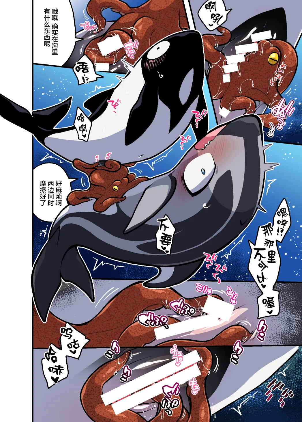 [Ika Guerrilla (Kageyama)] Dokidoki Suizokukan | 心跳不已水族奸 [Chinese] [ZX个人汉化] [Digital] numero di immagine  7