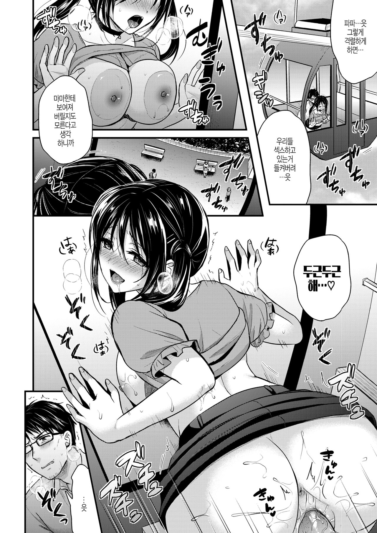 [Pei] temptation again | 유혹 어게인 (Comic Kairakuten BEAST 2019-11) [Korean] [Digital] 10eme image