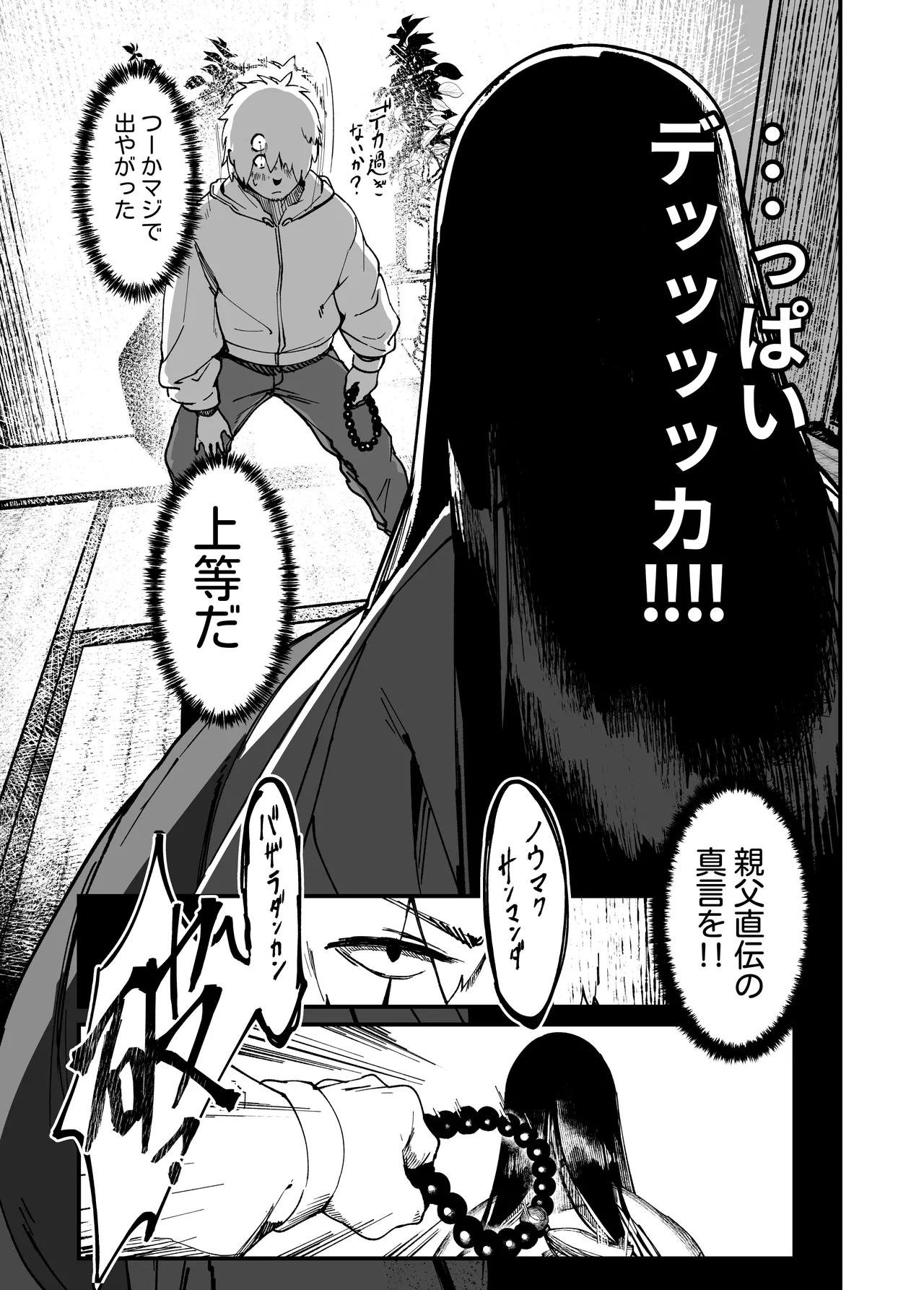 [NAZE] That ghost has Huge and weak boobs numero di immagine  9