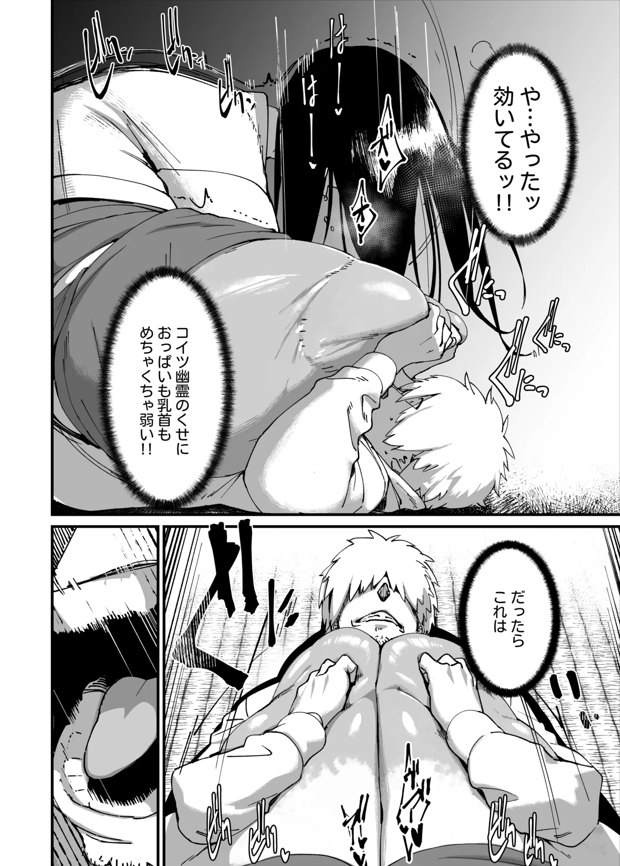 [NAZE] That ghost has Huge and weak boobs numero di immagine  16
