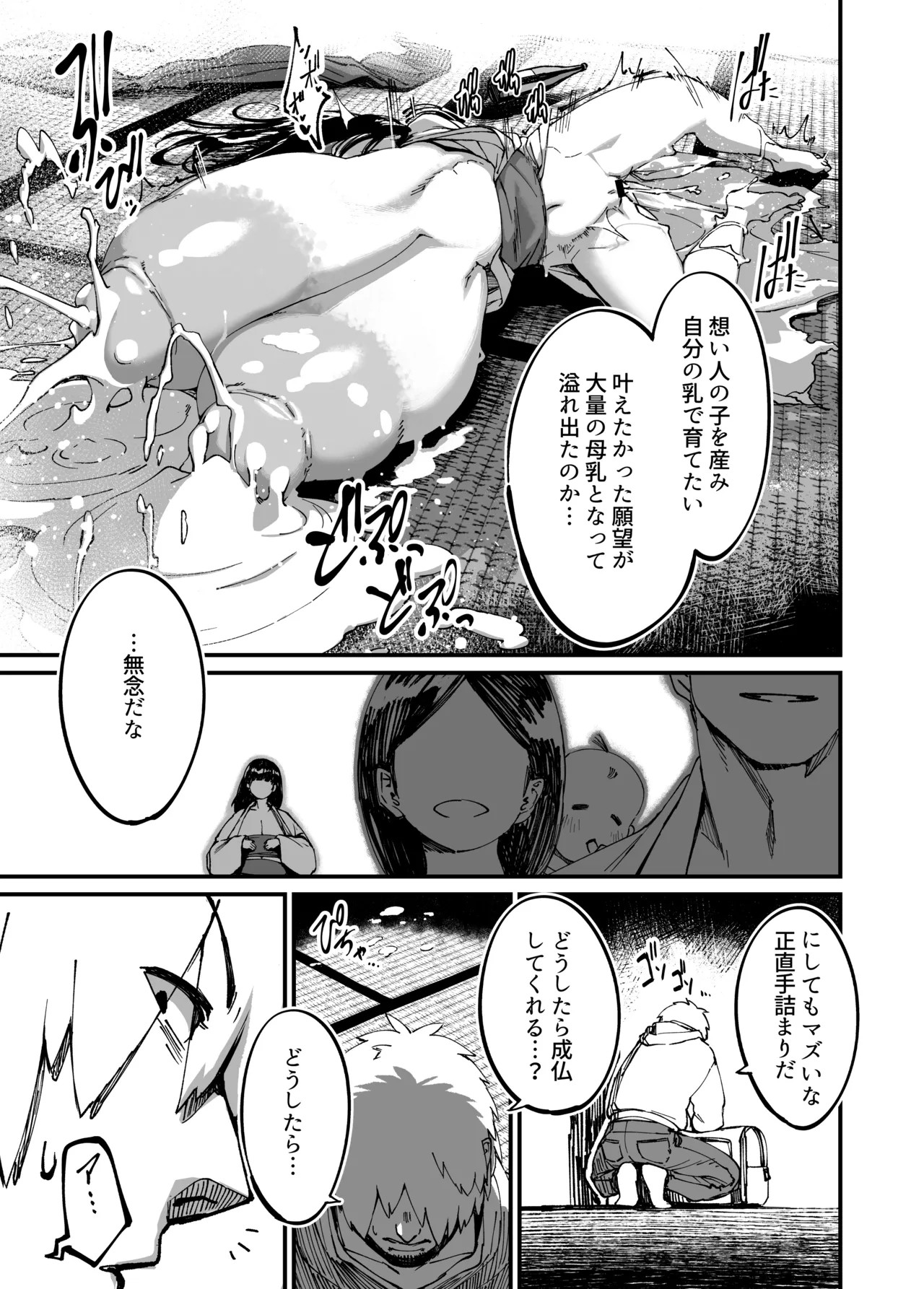 [NAZE] That ghost has Huge and weak boobs numero di immagine  31