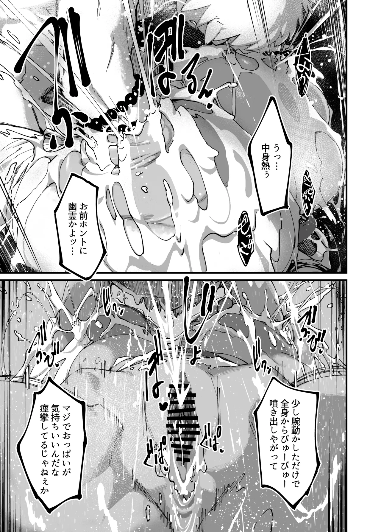 [NAZE] That ghost has Huge and weak boobs numero di immagine  37