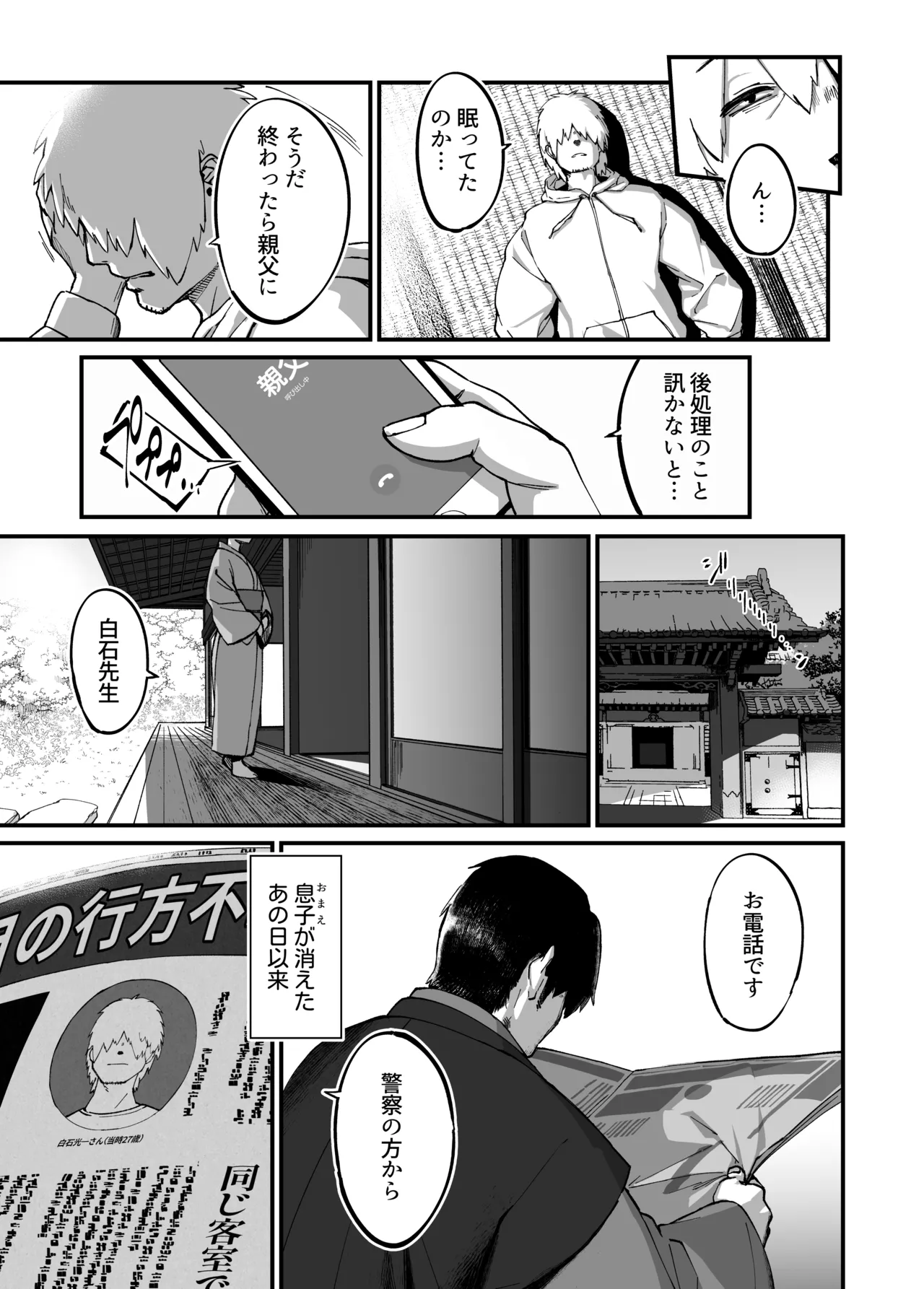 [NAZE] That ghost has Huge and weak boobs numero di immagine  47