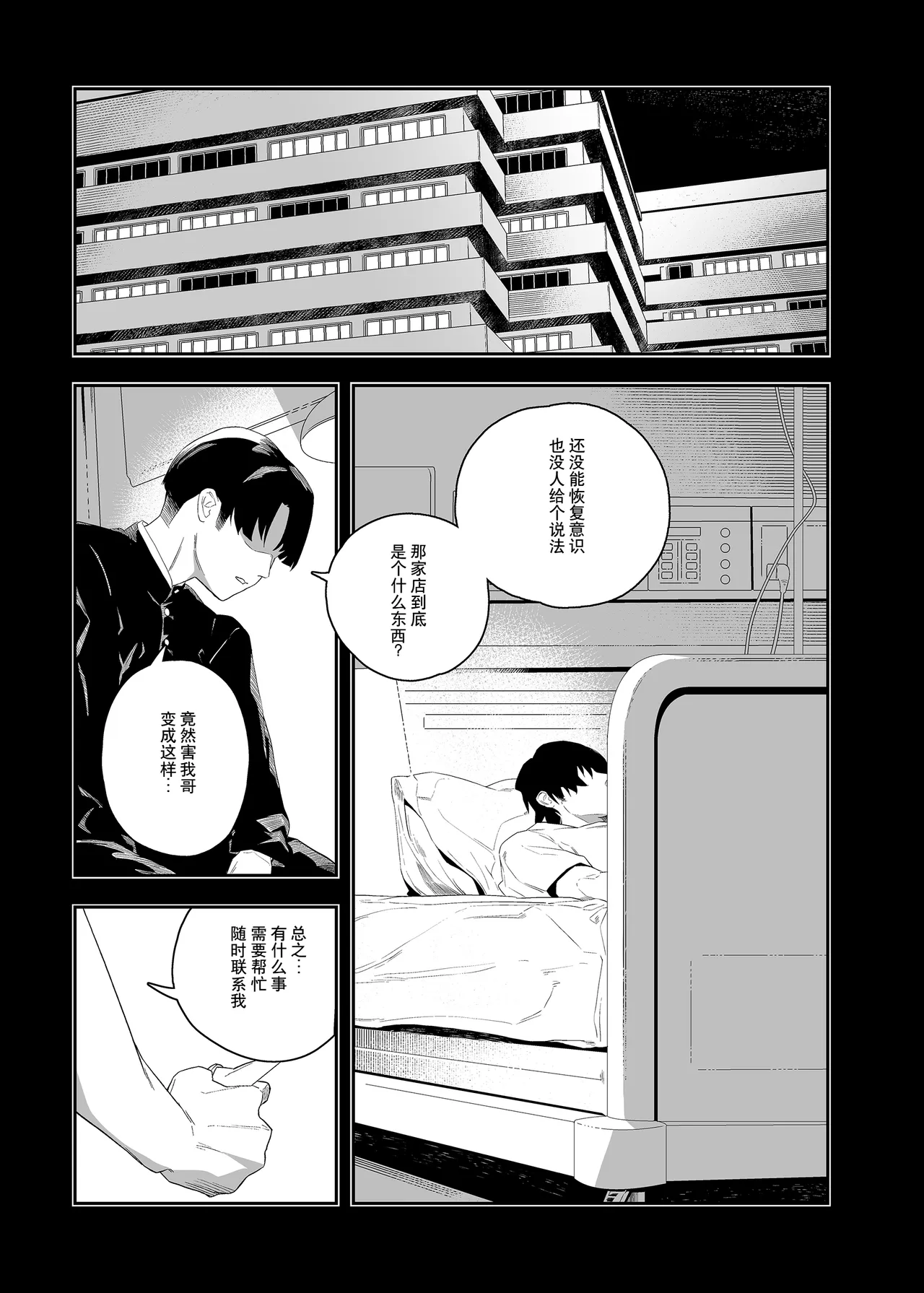 [Niku Sekai (Ion)] Yokubou ga Semaru Toki 2 | 欲望叩门时 2 [Chinese] [千禧美少女汉化] [Digital] Bildnummer 2