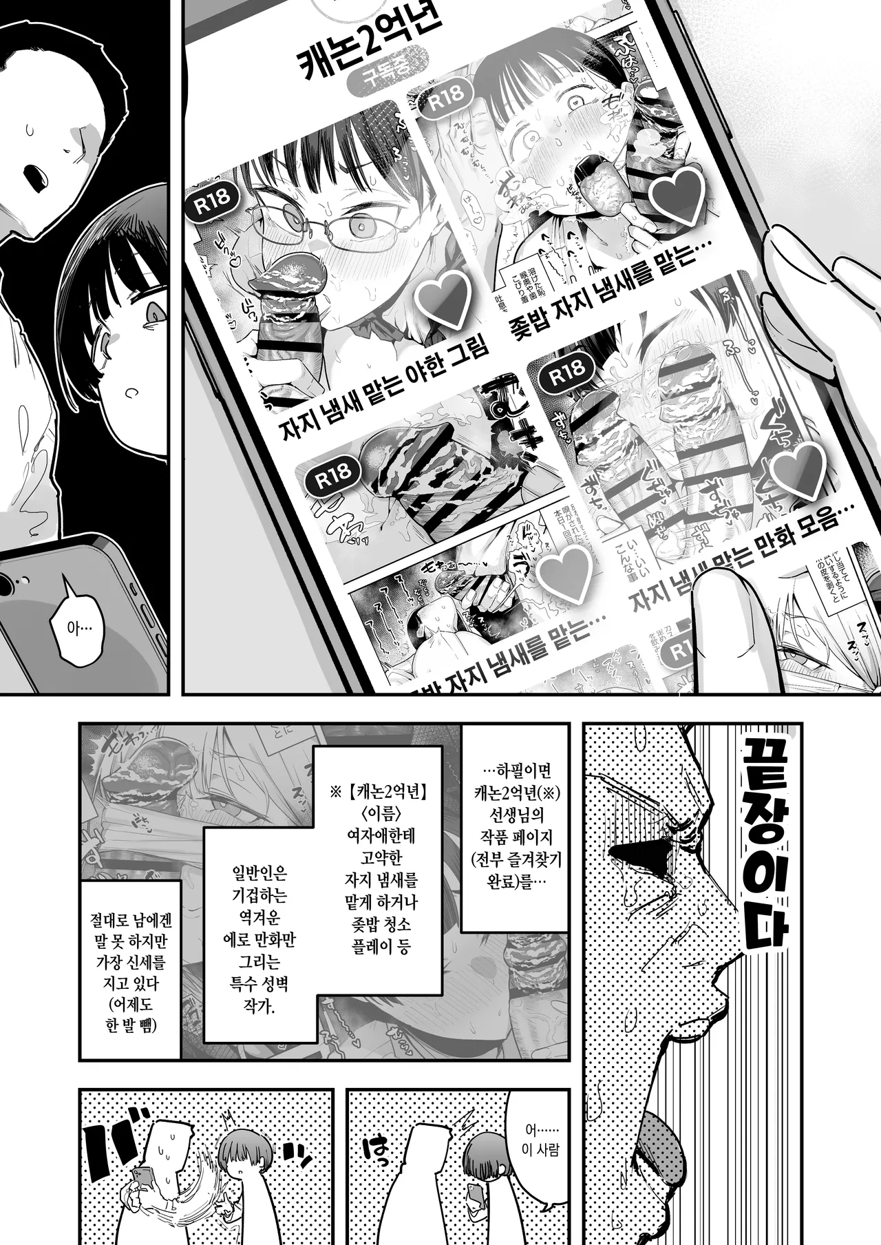 [Anon's Flood Myth (Anon 2-okunen)] 新作 [Korean] [Ongoing] image number 4