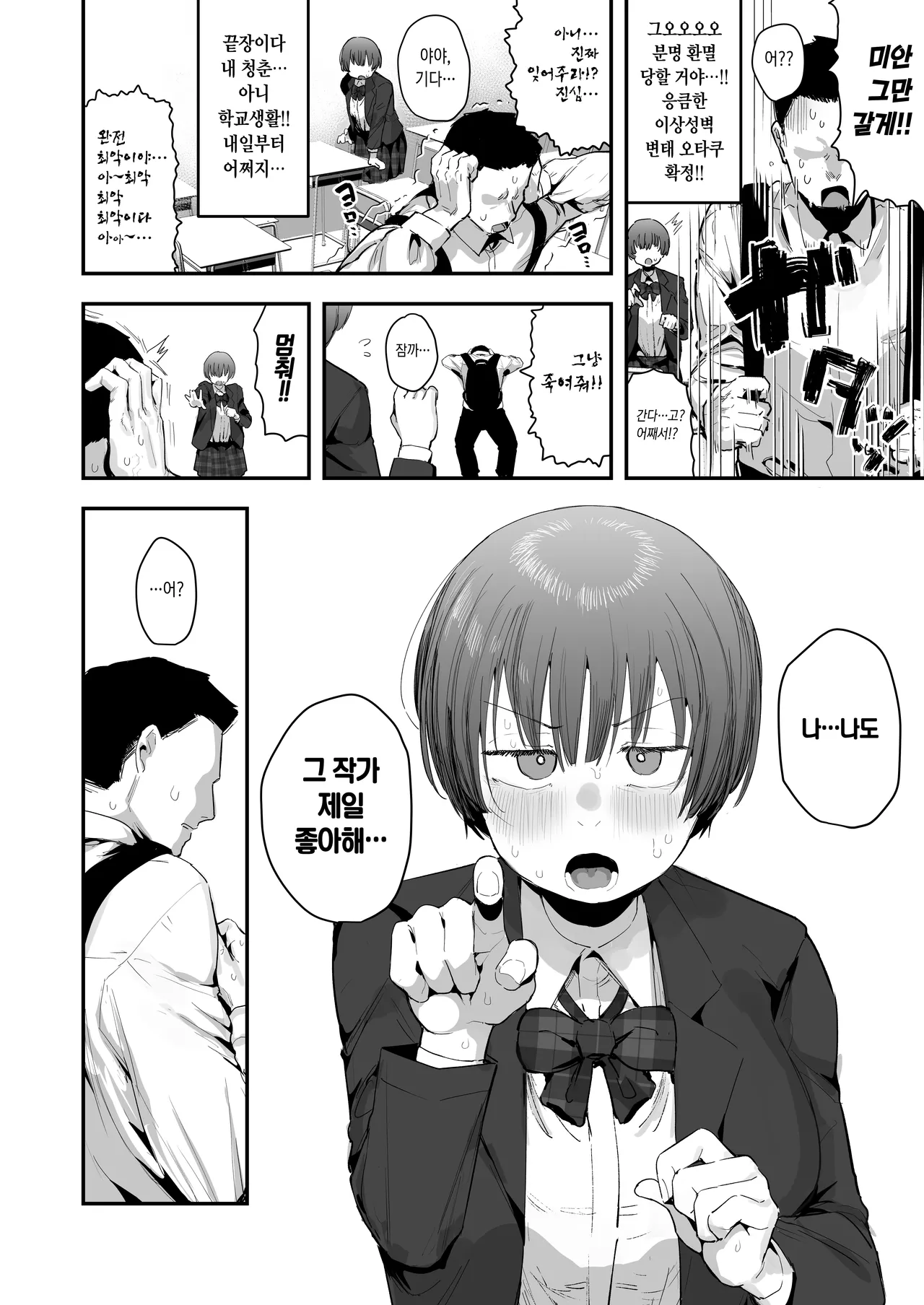 [Anon's Flood Myth (Anon 2-okunen)] 新作 [Korean] [Ongoing] image number 5