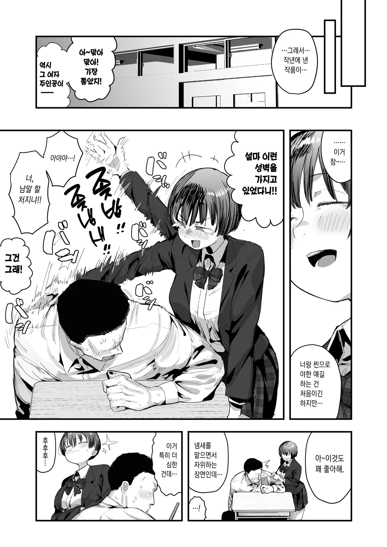 [Anon's Flood Myth (Anon 2-okunen)] 新作 [Korean] [Ongoing] image number 6