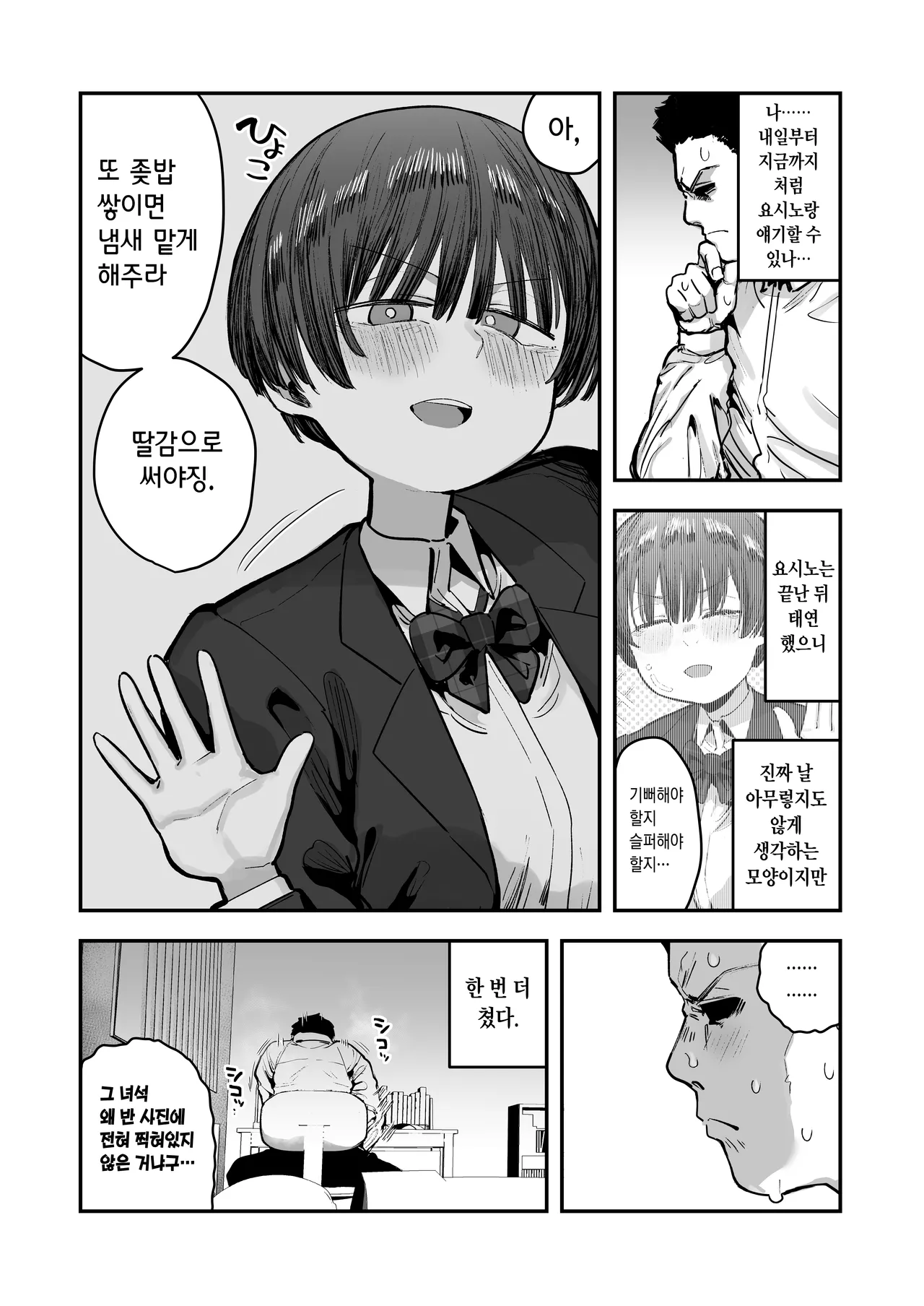 [Anon's Flood Myth (Anon 2-okunen)] 新作 [Korean] [Ongoing] image number 29