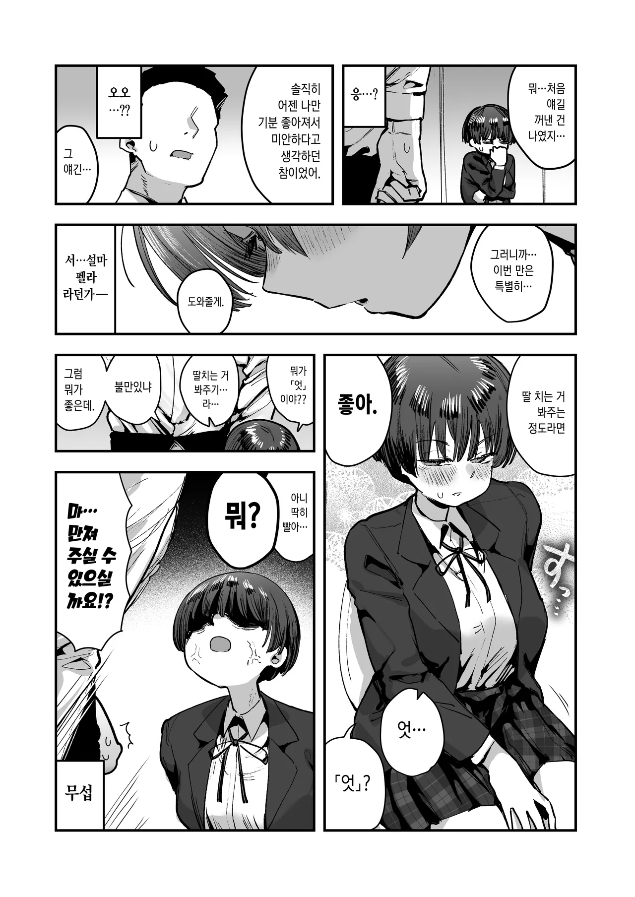 [Anon's Flood Myth (Anon 2-okunen)] 新作 [Korean] [Ongoing] image number 33